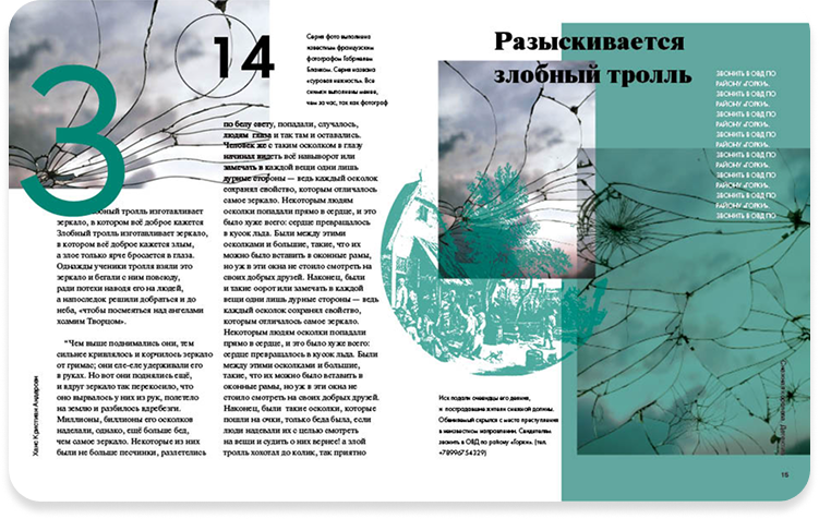 Разворот «Разыскивается злобный тролль»