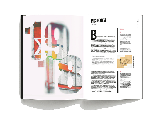 Разворот «Истоки 1903»