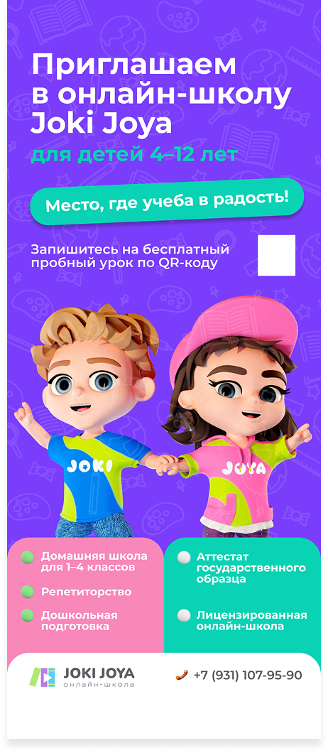 Joki Joya — ролл-ап 3