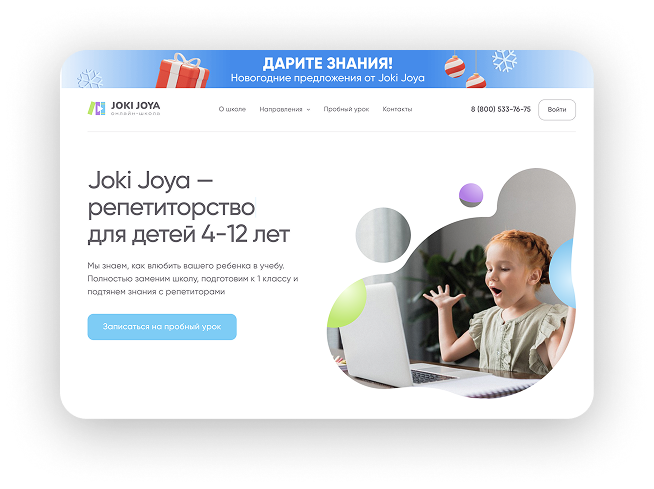 Joki Joya — репетиторство для детей 4-12 лет