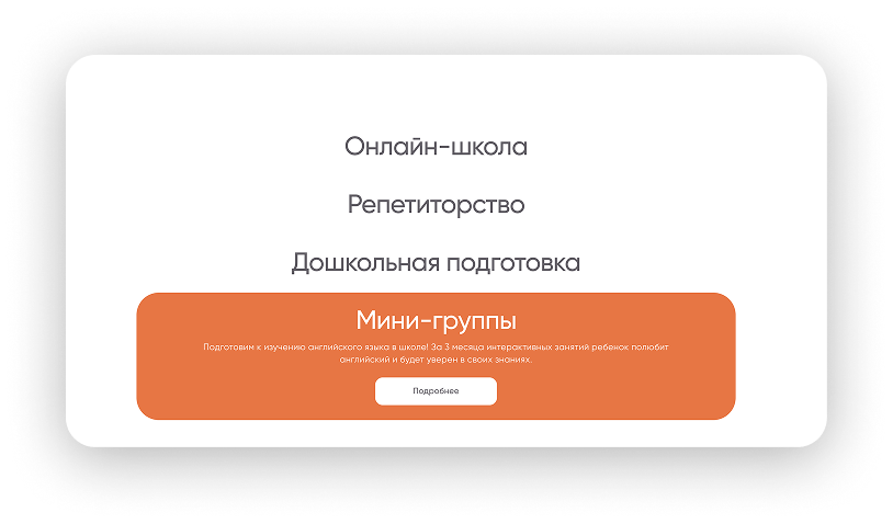 Онлайн-школа / Репетиторство / Дошкольная подготовка