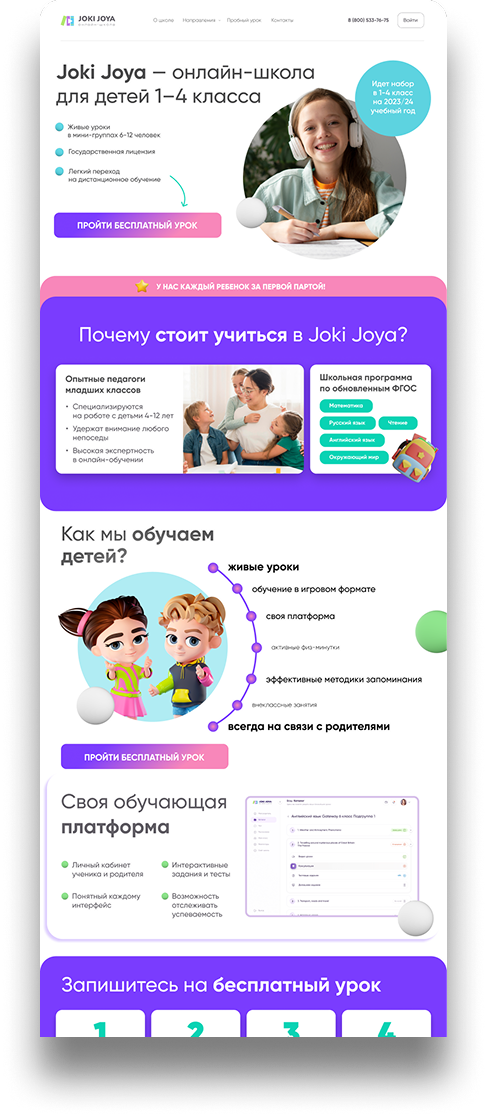 Joki Joya — онлайн-школа для детей 1-4 класса