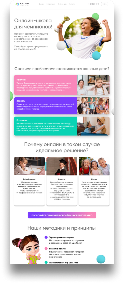 Онлайн-школа для чемпионов!