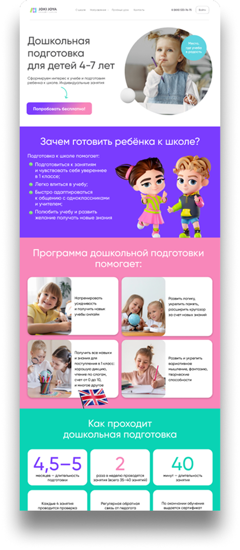 Дошкольная подготовка для детей 4-7 лет