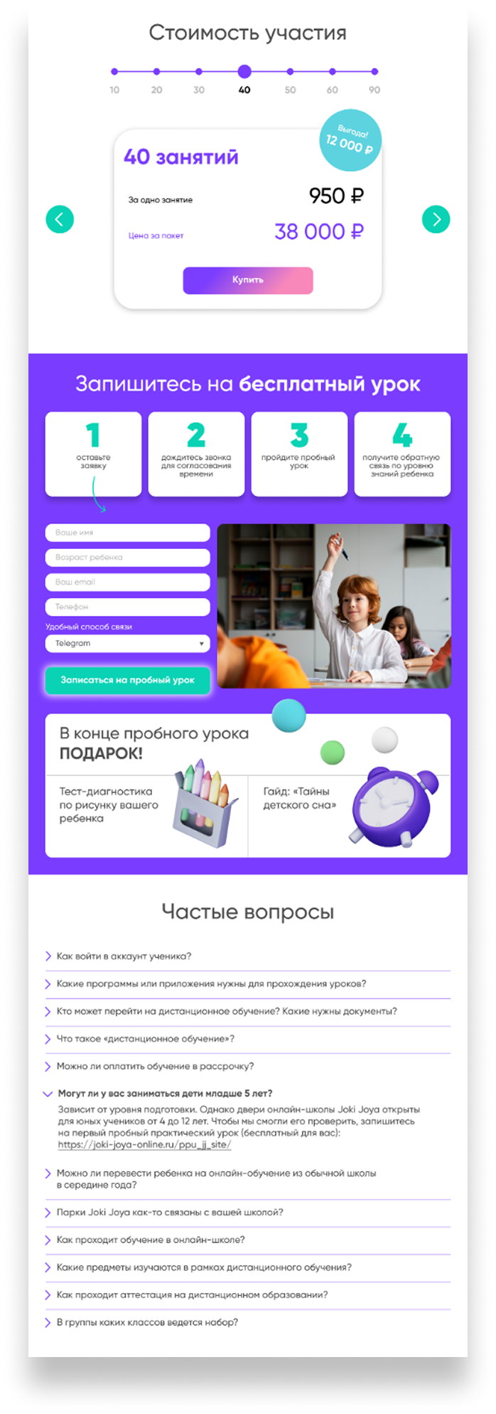 Стоимость участия / Записаться на бесплатный урок