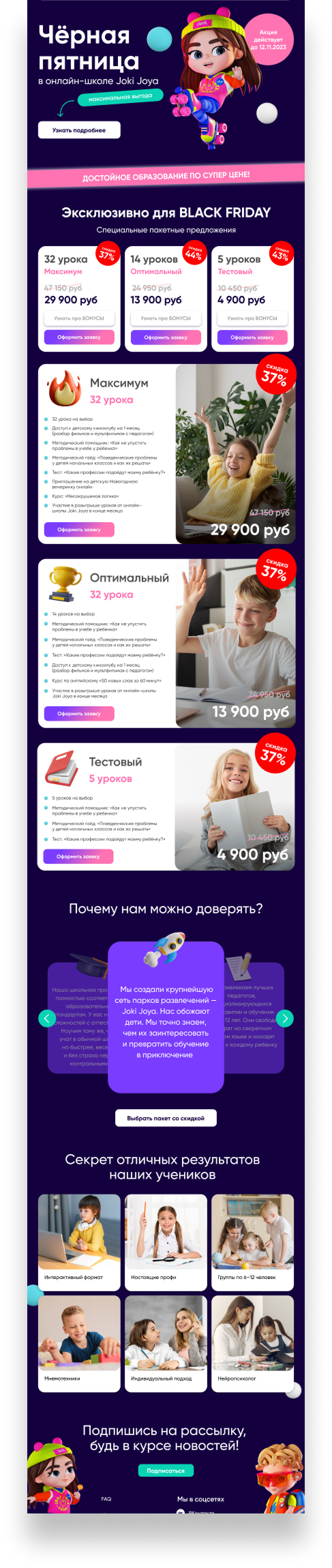 Чёрная пятница — Joki Joya