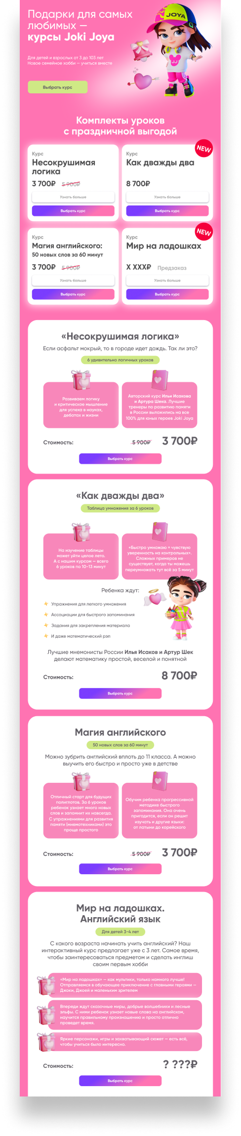 Подарки для самых любимых — курсы Joki Joya