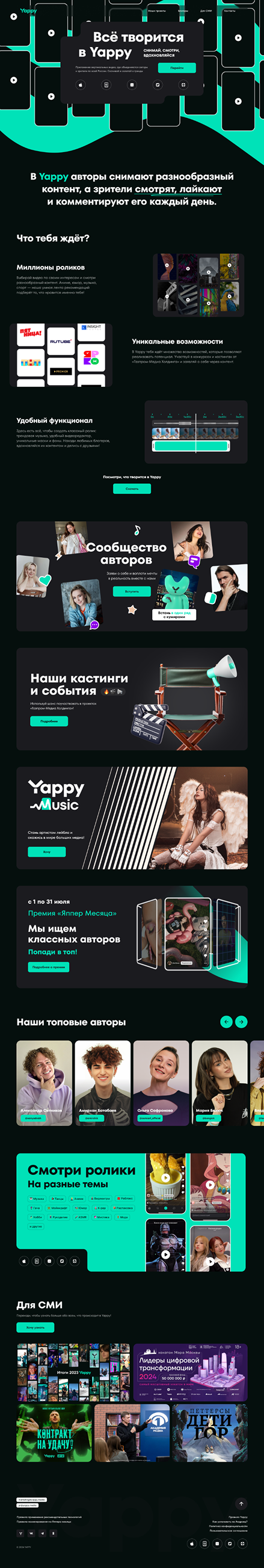 Всё творится в Yappy