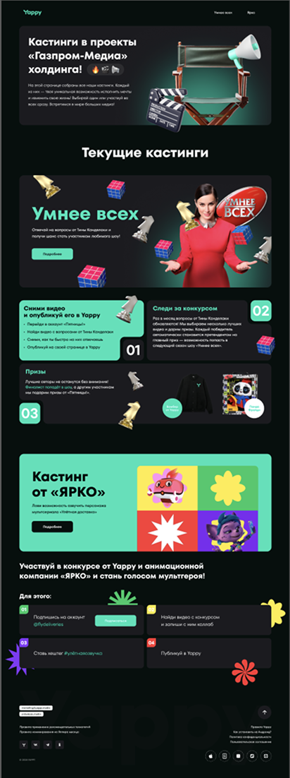 Кастинги в проекты Yappy